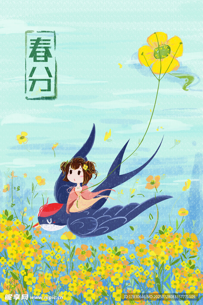 春日少女与燕子共游花海