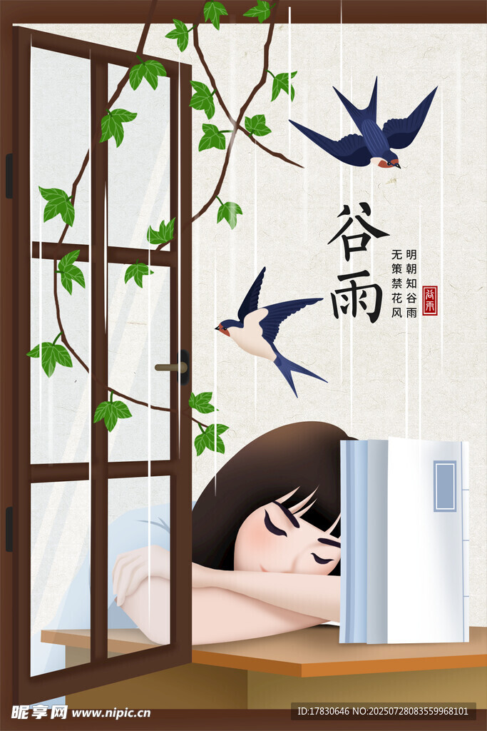 谷雨时节窗边休憩女子