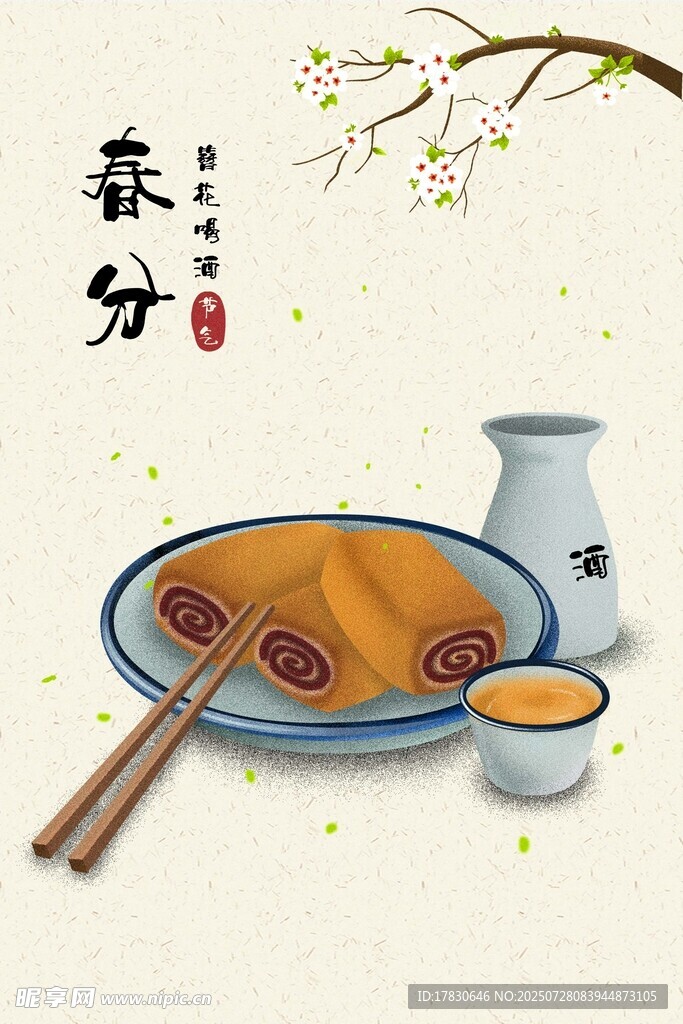 春分时节的传统美食