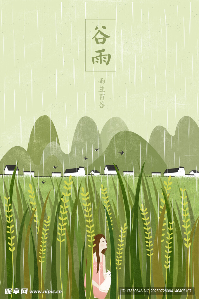 谷雨时节的田园诗意景象
