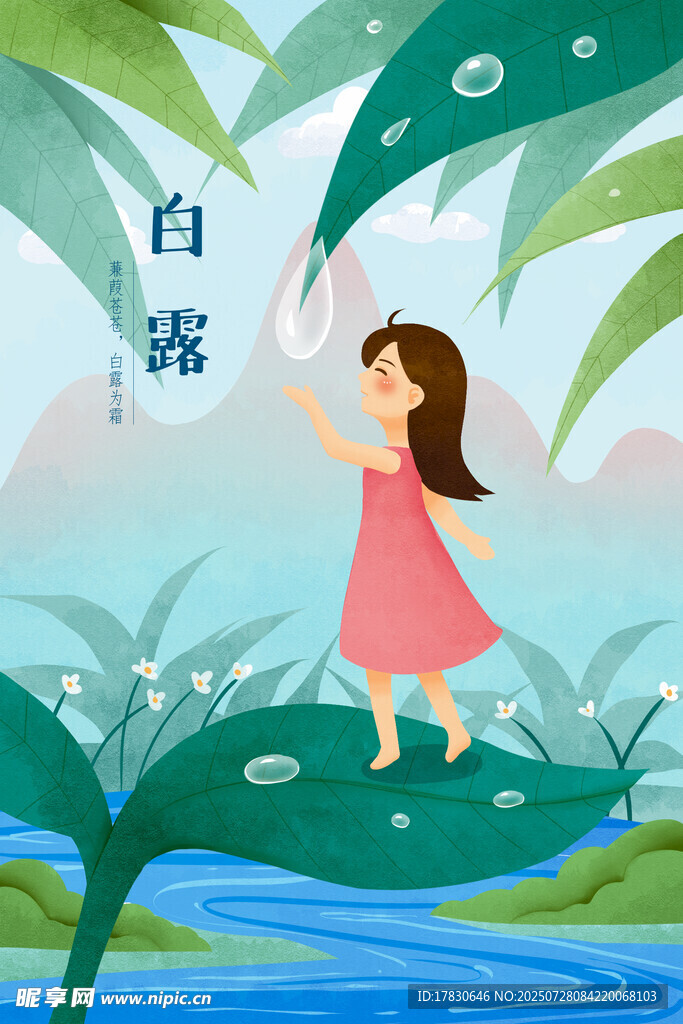 女孩白露时节立于绿叶间