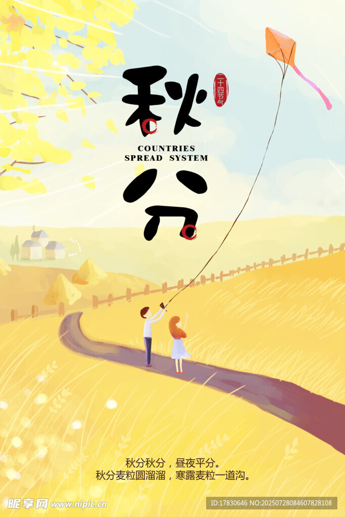 秋分时节亲子放风筝