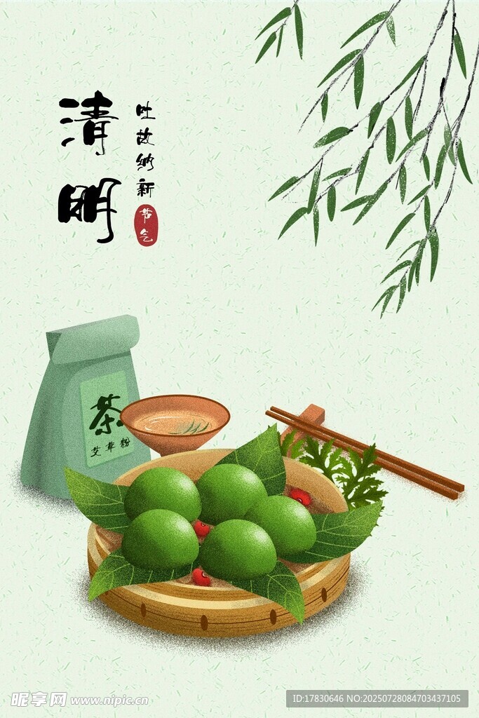 清新青团与茶具的春日组合