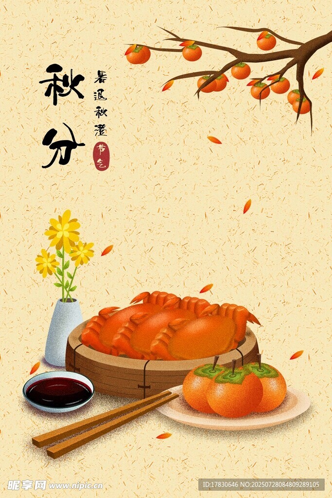 秋分时节的传统美食景象