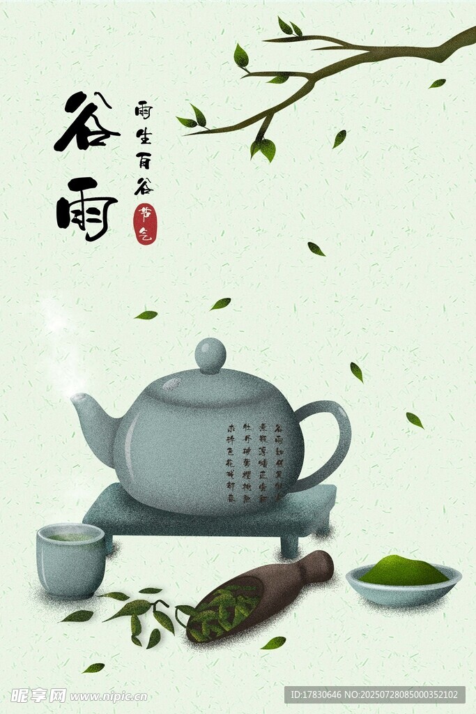 谷雨时节的雅致茶具
