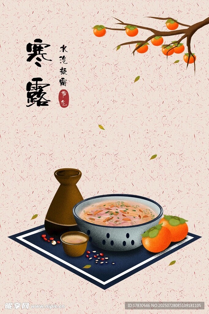 寒露时节暖汤与秋景