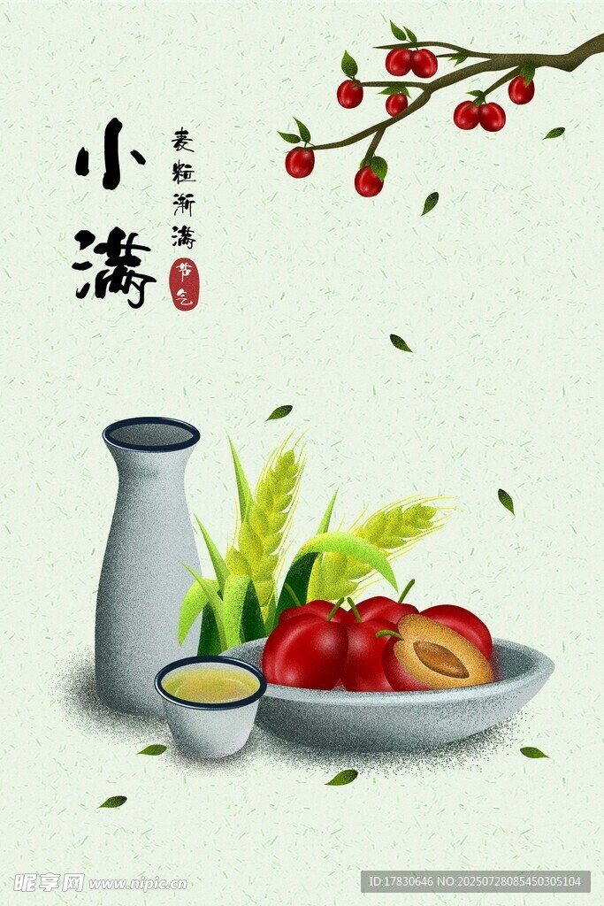 小满节气海报