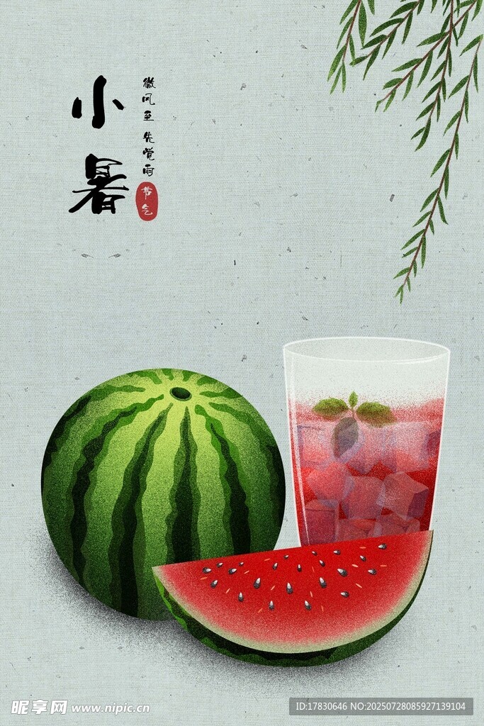 小暑时节的西瓜与果饮