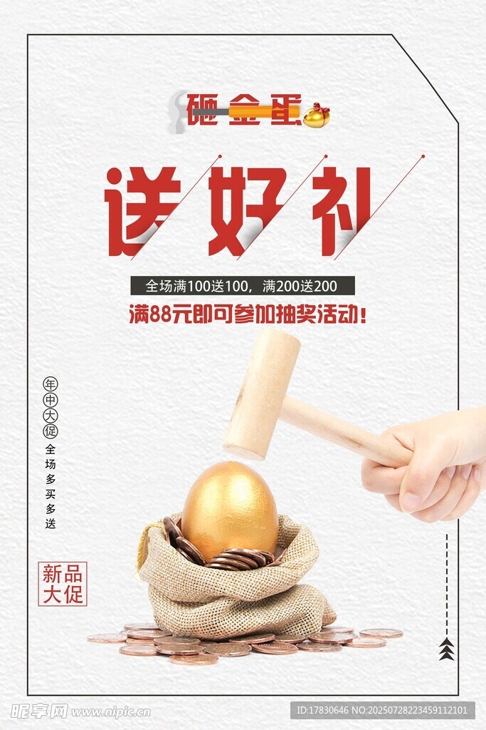砸金蛋送好礼活动宣传图