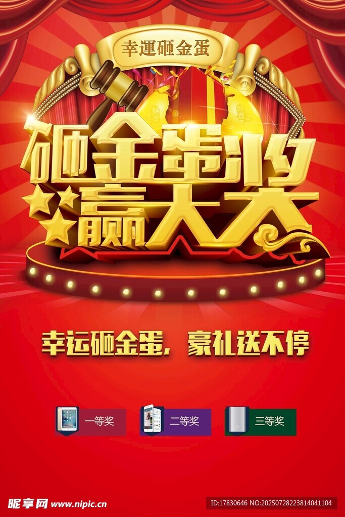 现金炒股赢大奖活动海报