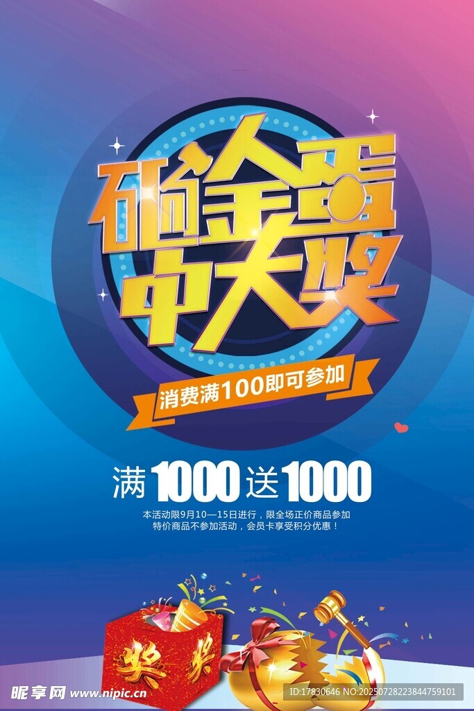 现金抽奖大促活动海报