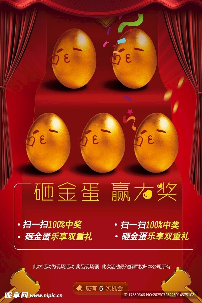 招财金蛋喜庆登场