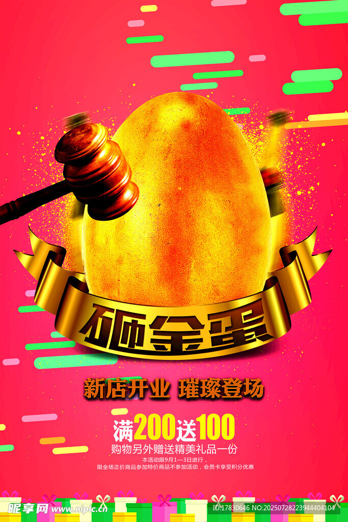 砸金蛋赢大奖活动海报