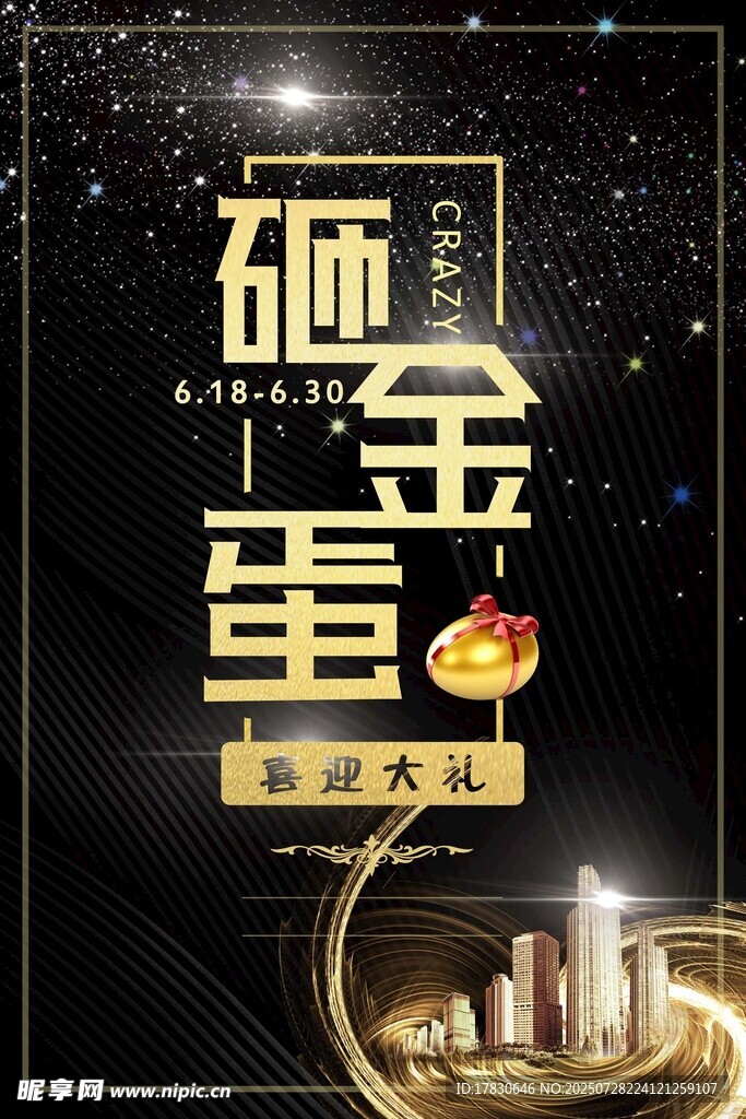 砸金蛋活动宣传海报