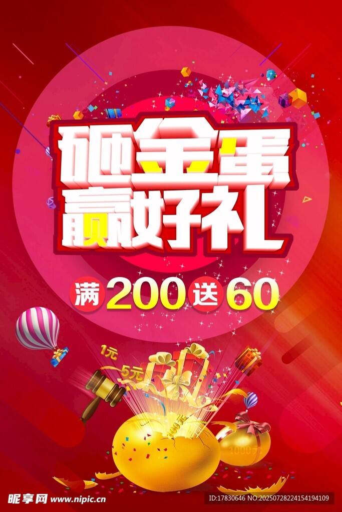 金秋享好礼促销海报