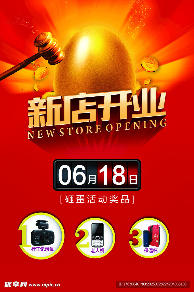 新店开业海报