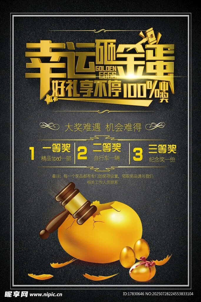 幸运砸金蛋赢惊喜好礼