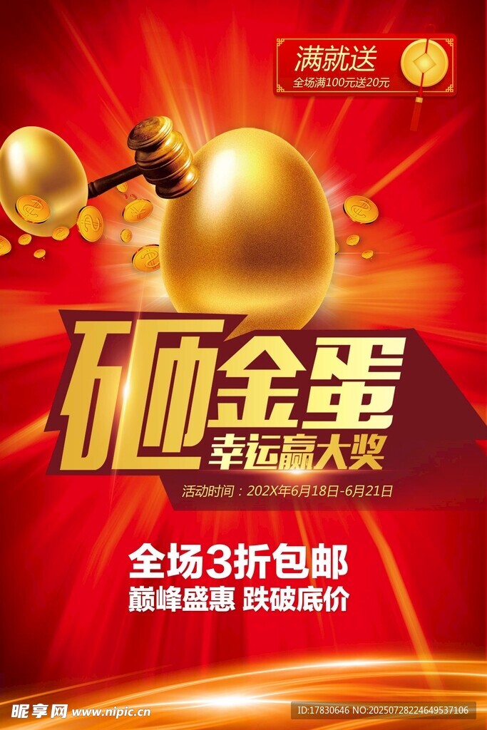 砸金蛋享全场3折包邮活动