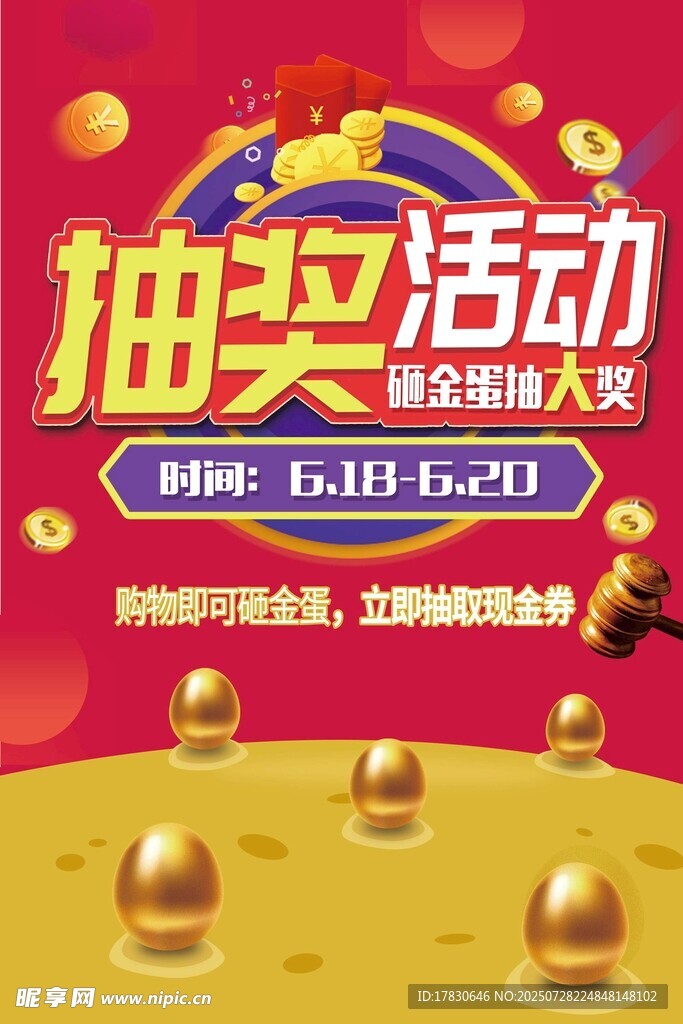 砸金蛋海报