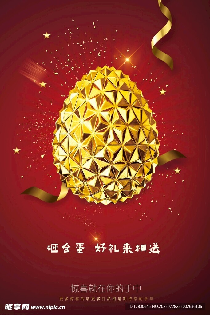 金色璀璨蛋形装饰贺图