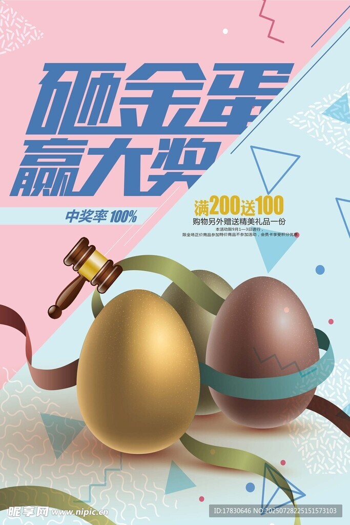 砸金蛋赢大奖活动海报
