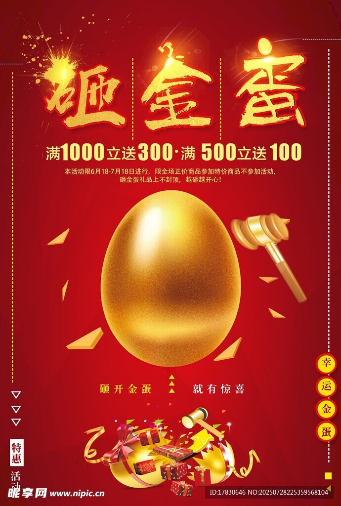 砸金蛋赢大奖活动海报