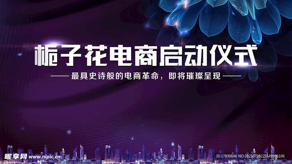 启动仪式展板设计