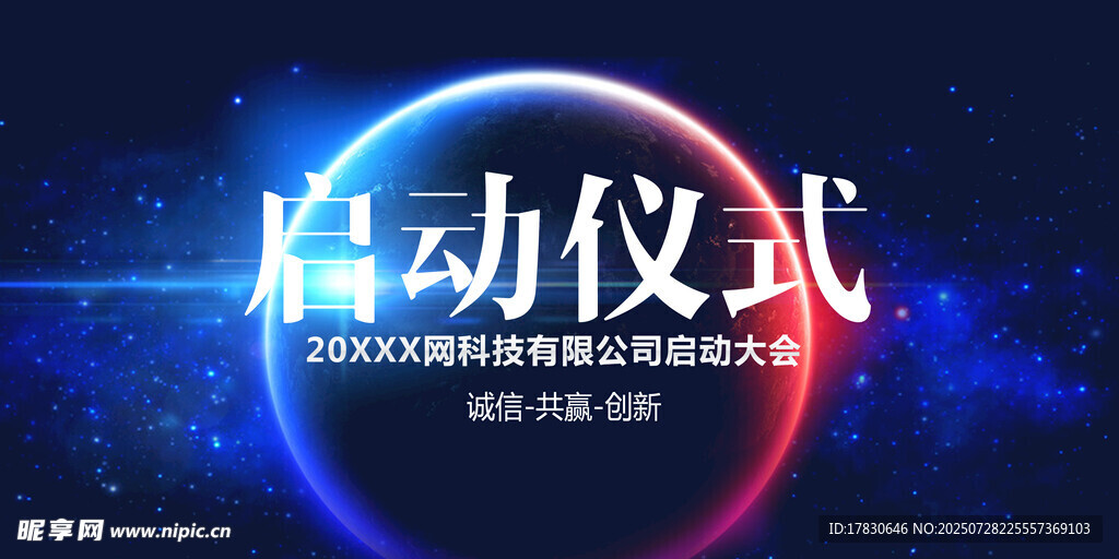 启动仪式展板设计