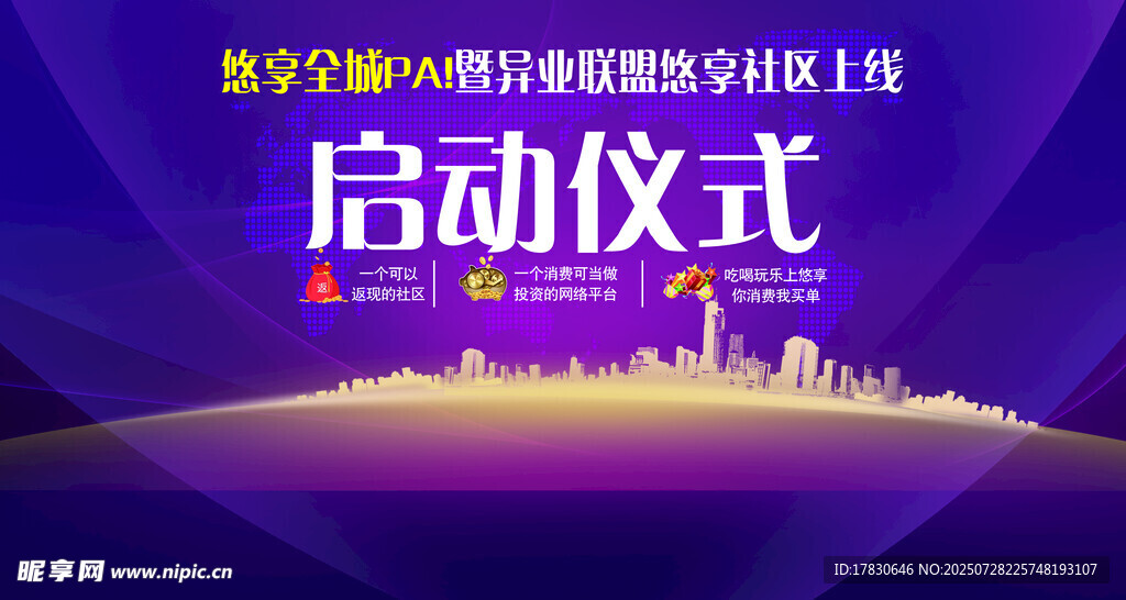 启动仪式展板设计