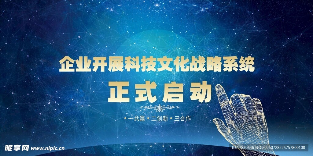 启动仪式展板设计