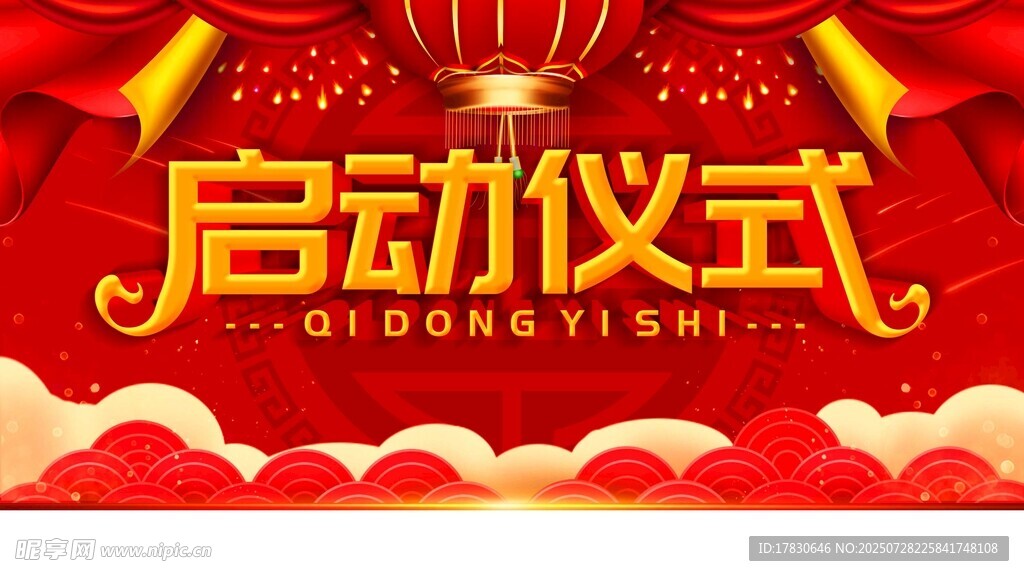 启动仪式展板设计