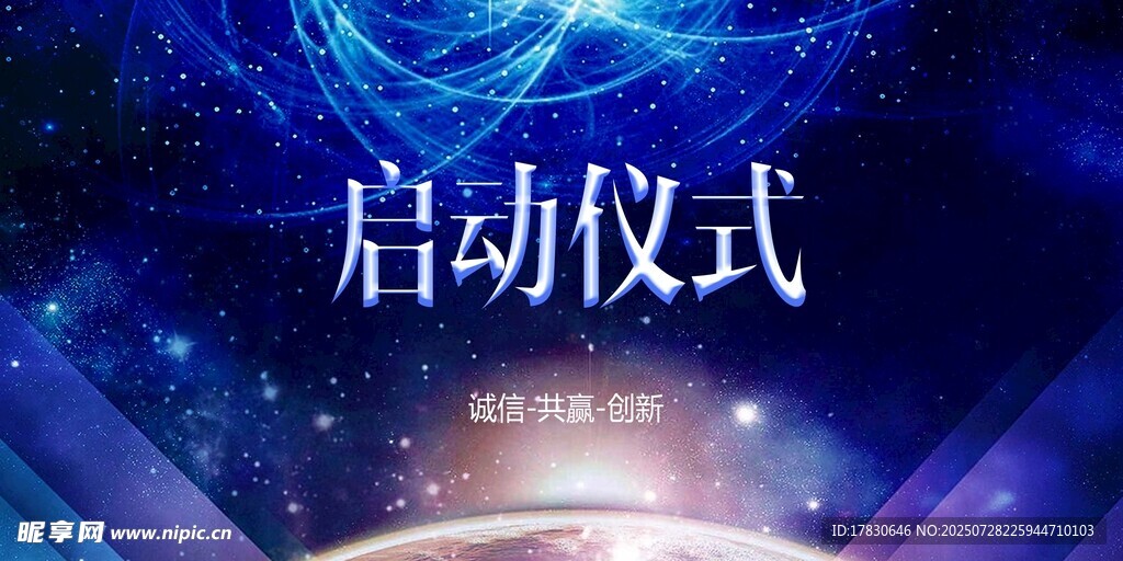 启动仪式展板设计