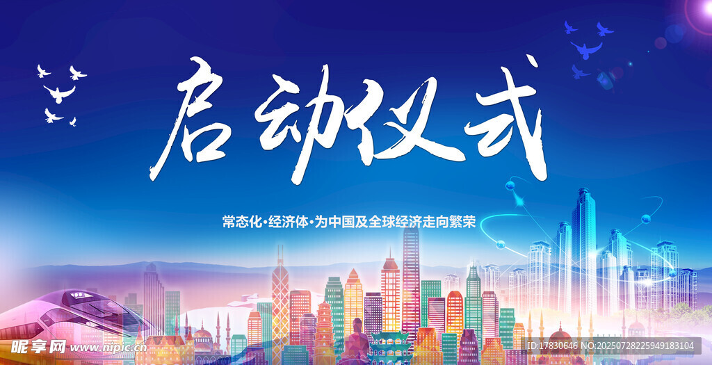 启动仪式展板设计