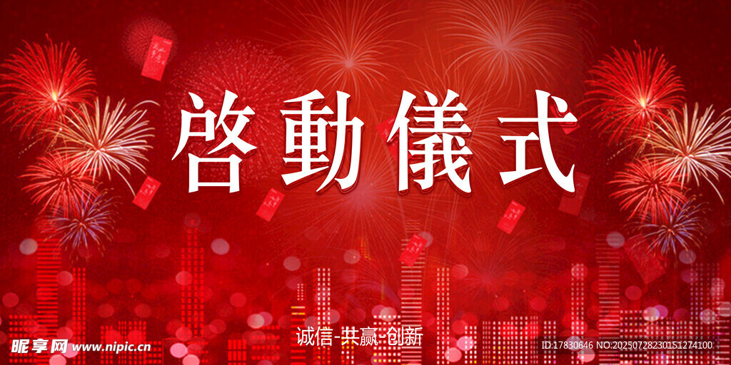 启动仪式展板设计