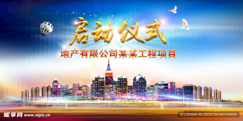 启动仪式展板设计