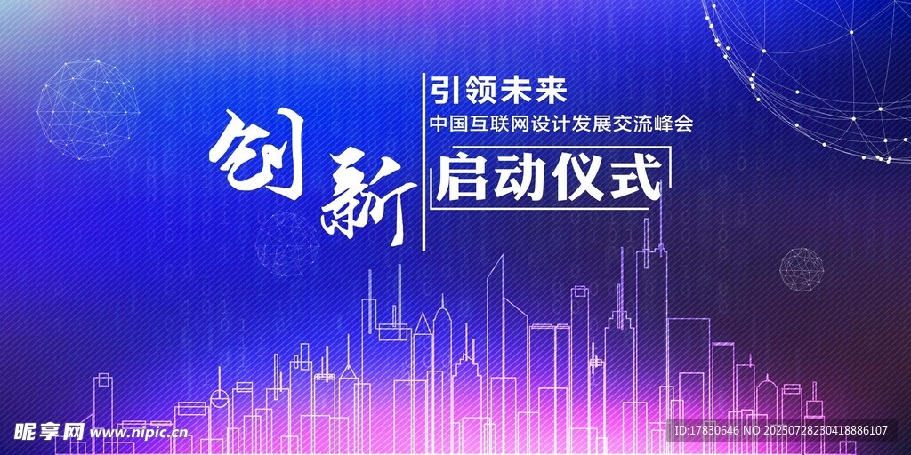 启动仪式展板设计