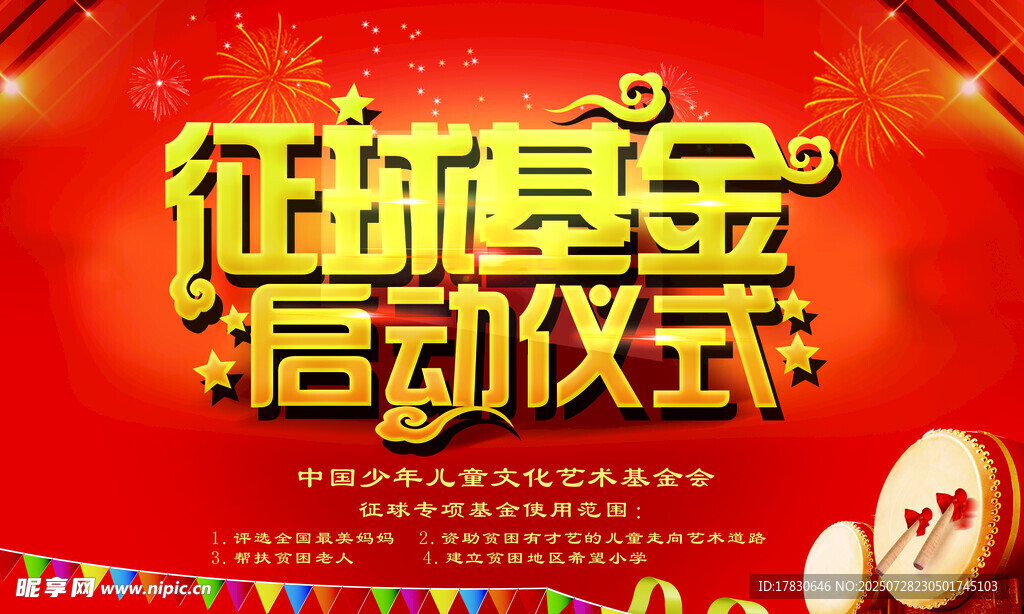 启动仪式展板设计