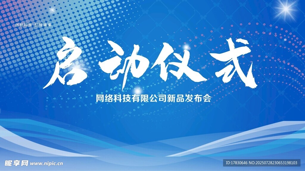 启动仪式展板设计