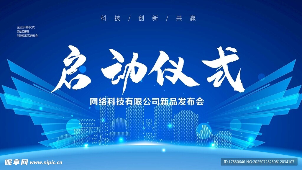 启动仪式展板设计