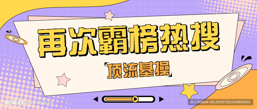 百度霸榜热搜直通车