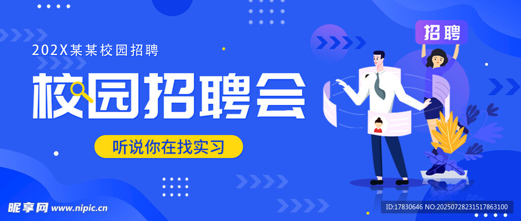 校园招聘会现场场景