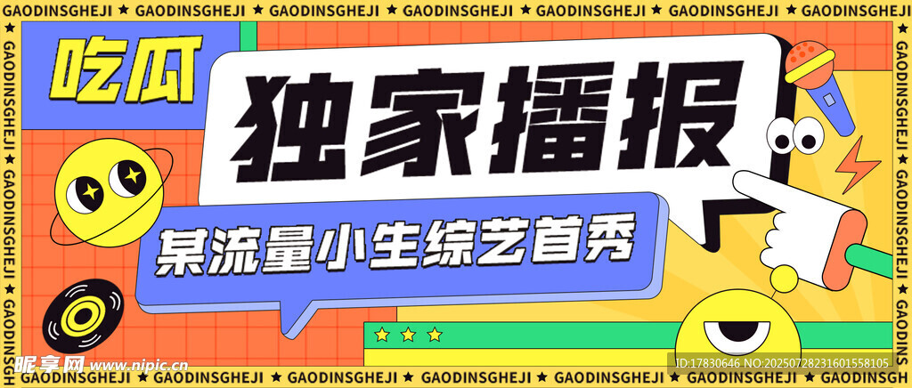 横幅广告设计