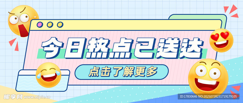 今日热品已登场促销海报
