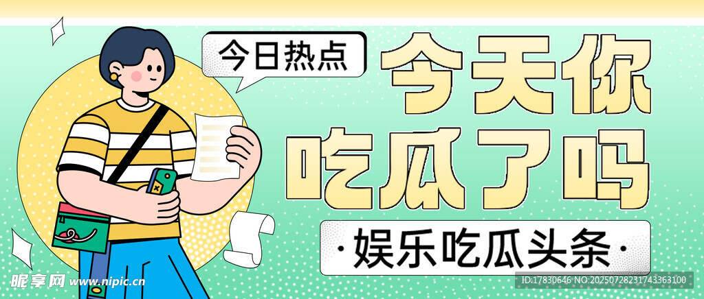 吃瓜群众今日吃瓜姿势