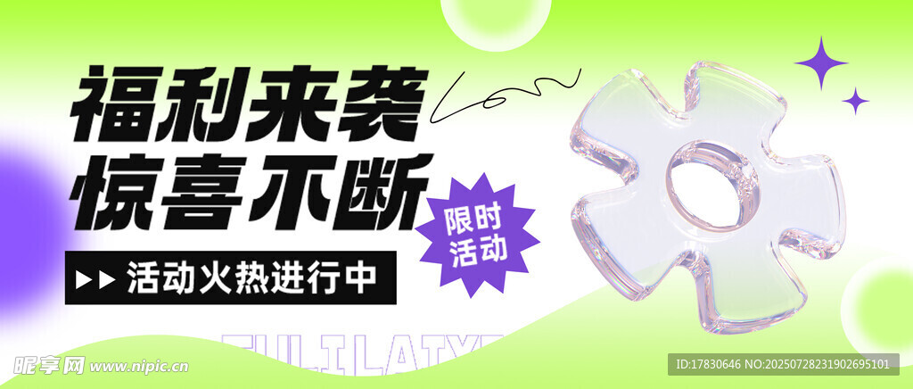 福利惊喜主题装饰花朵