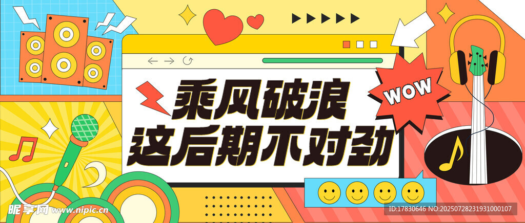 乘风破浪 选后期不心动