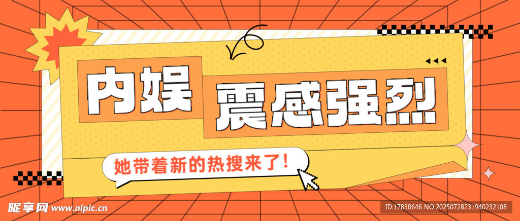 震撼强烈的内娱资讯