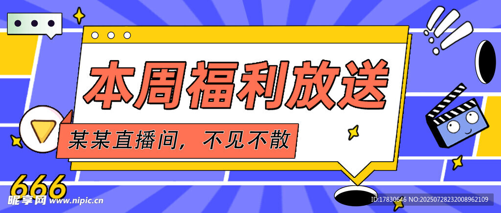 本周福利大放送