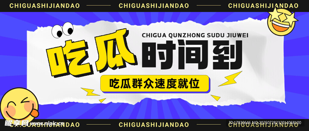 吃货时间到美食活动海报