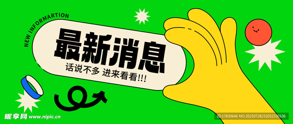 最新消息提示图标展示